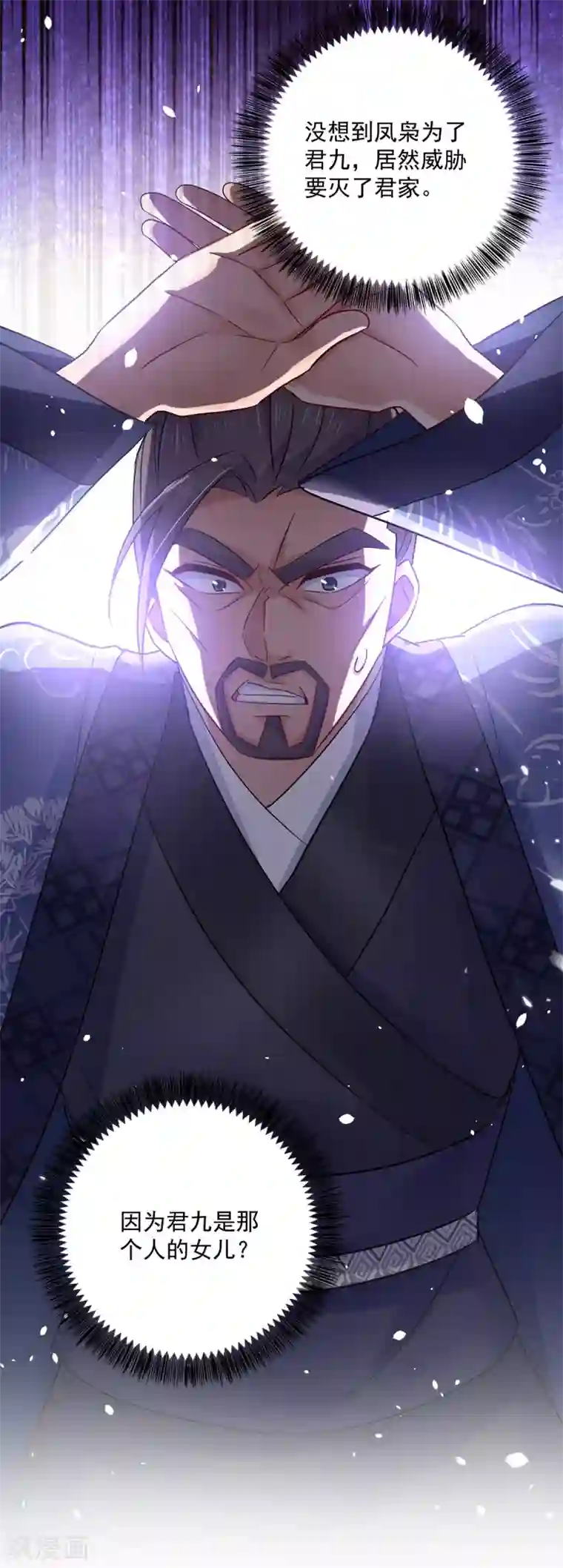 我在异界养男神：神医九小姐第59话 维护