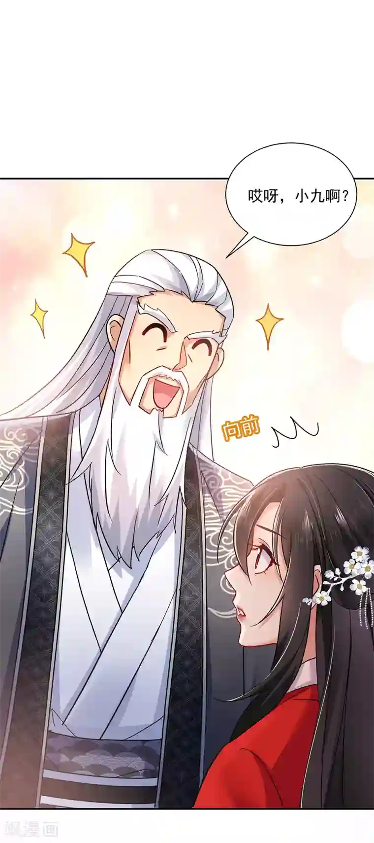 我在异界养男神：神医九小姐第59话 维护