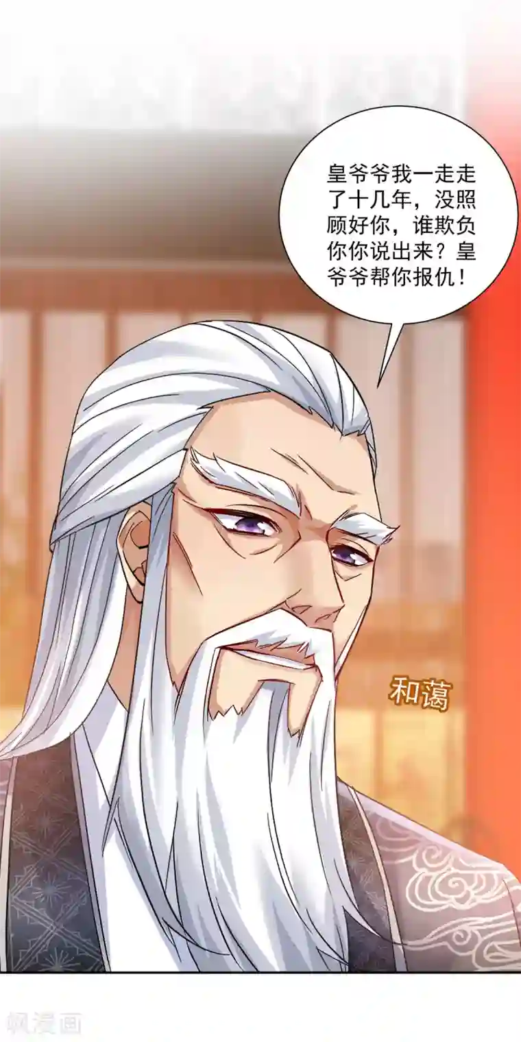 我在异界养男神：神医九小姐第59话 维护