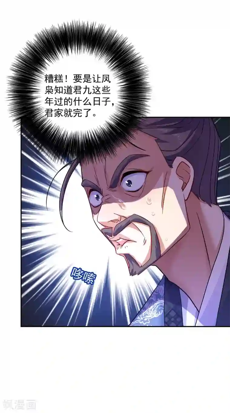 我在异界养男神：神医九小姐第59话 维护