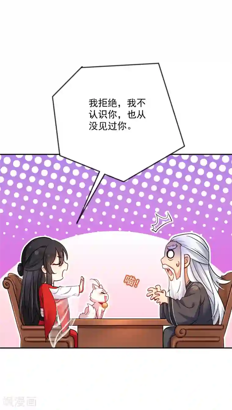 我在异界养男神：神医九小姐第60话 身世