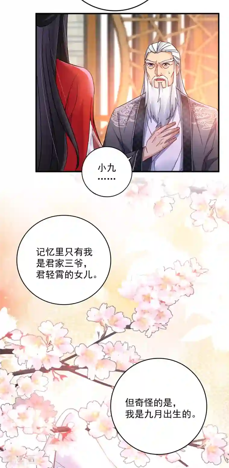 我在异界养男神：神医九小姐第60话 身世