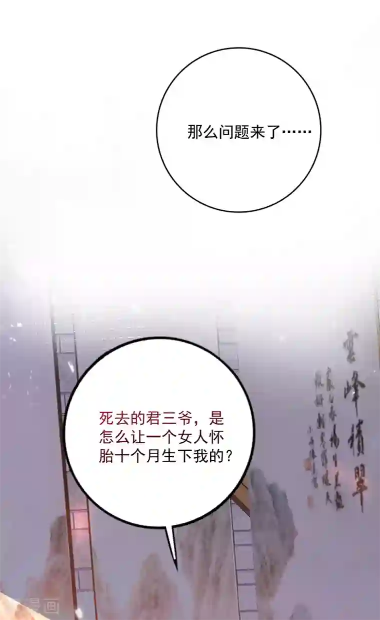 我在异界养男神：神医九小姐第60话 身世