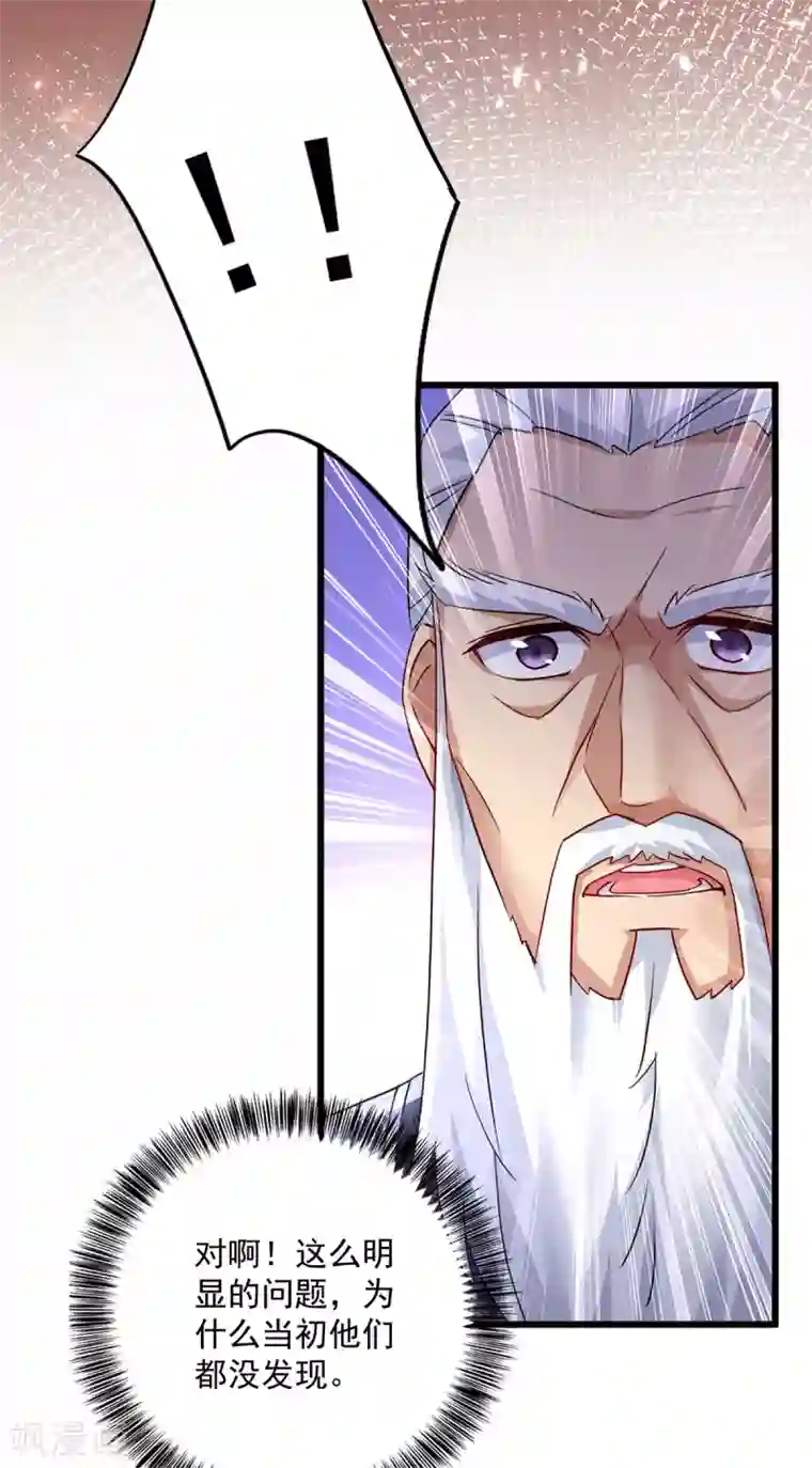 我在异界养男神：神医九小姐第60话 身世