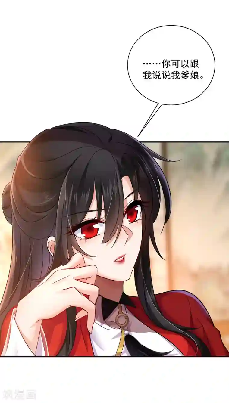 我在异界养男神：神医九小姐第60话 身世