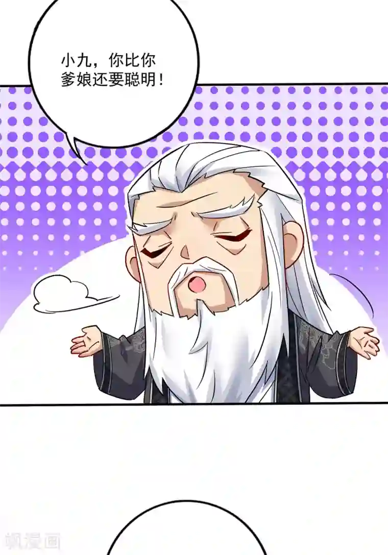 我在异界养男神：神医九小姐第60话 身世