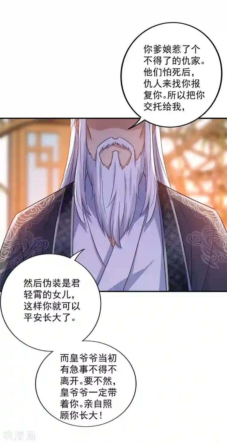 我在异界养男神：神医九小姐第60话 身世