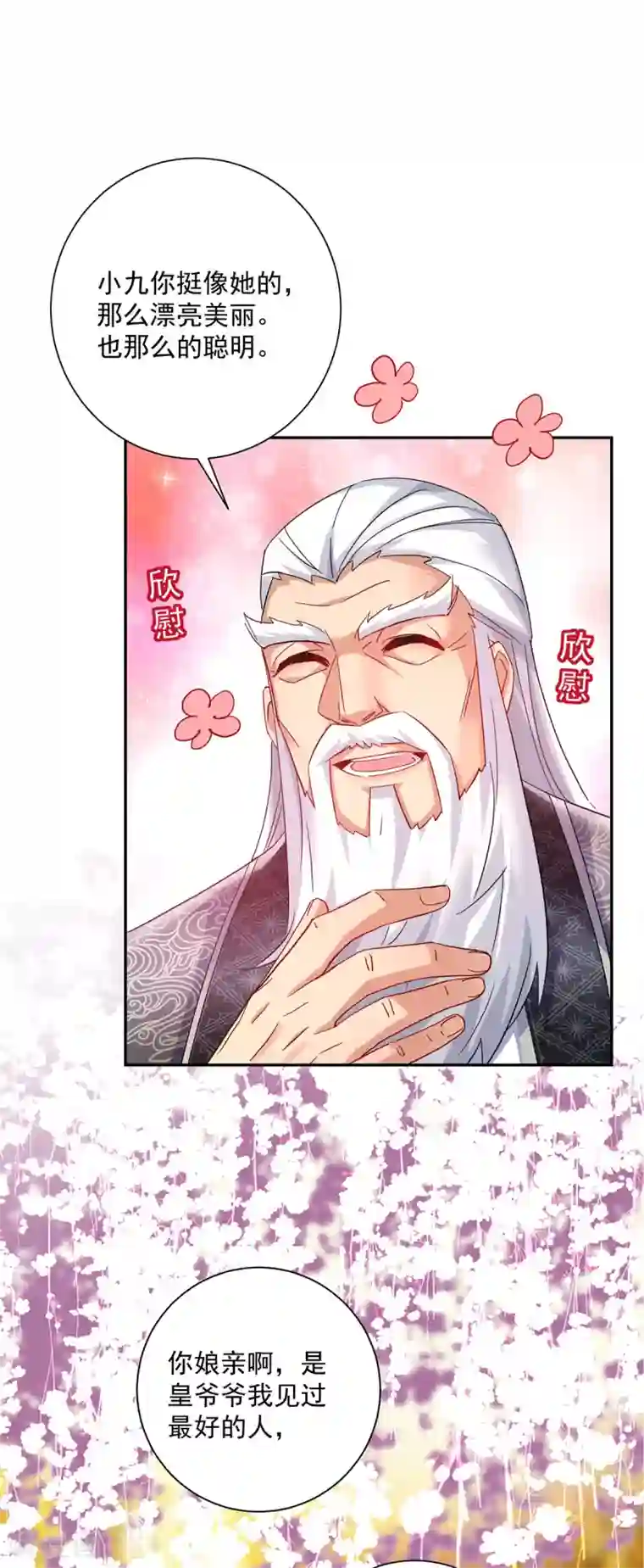 我在异界养男神：神医九小姐第60话 身世