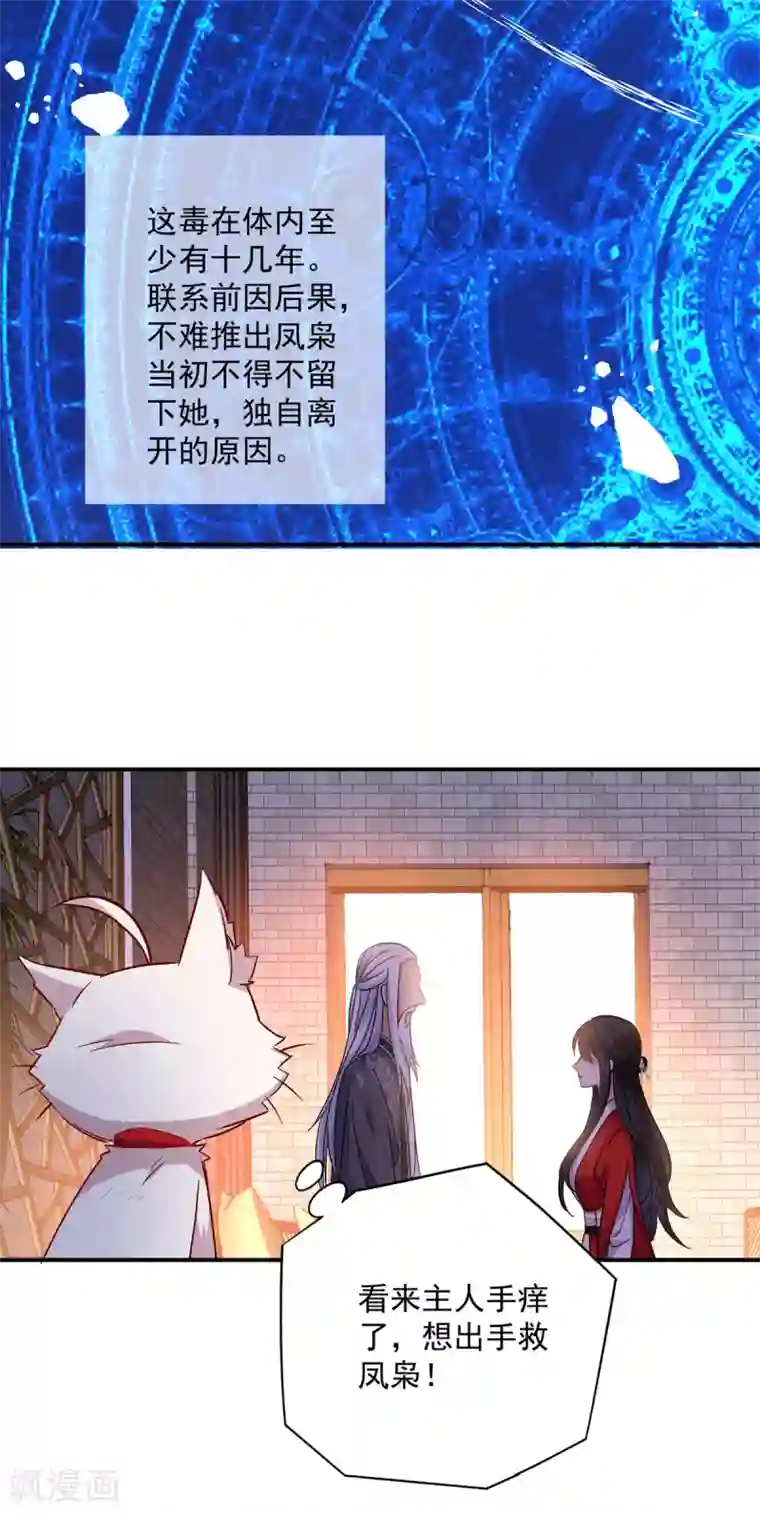 我在异界养男神：神医九小姐第61话 各怀心思