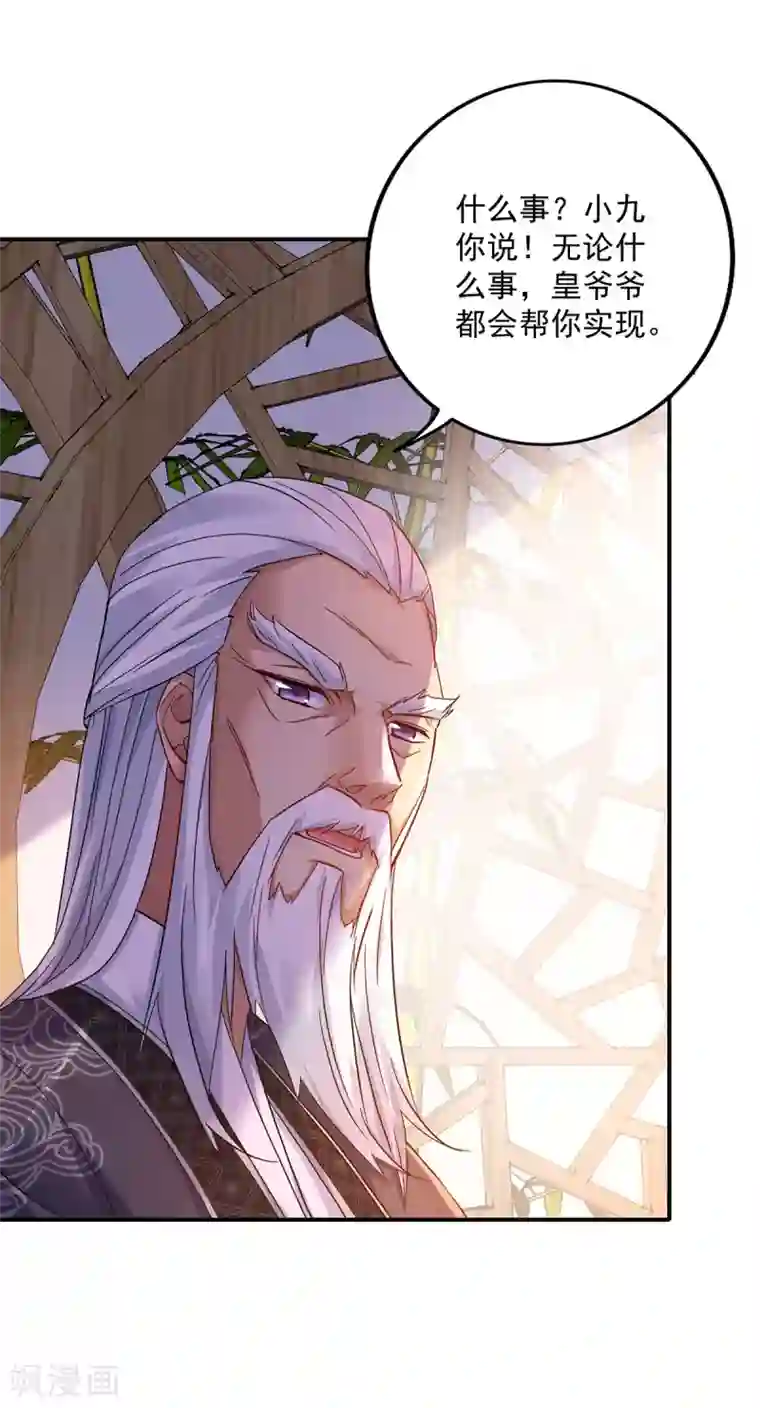 我在异界养男神：神医九小姐第61话 各怀心思