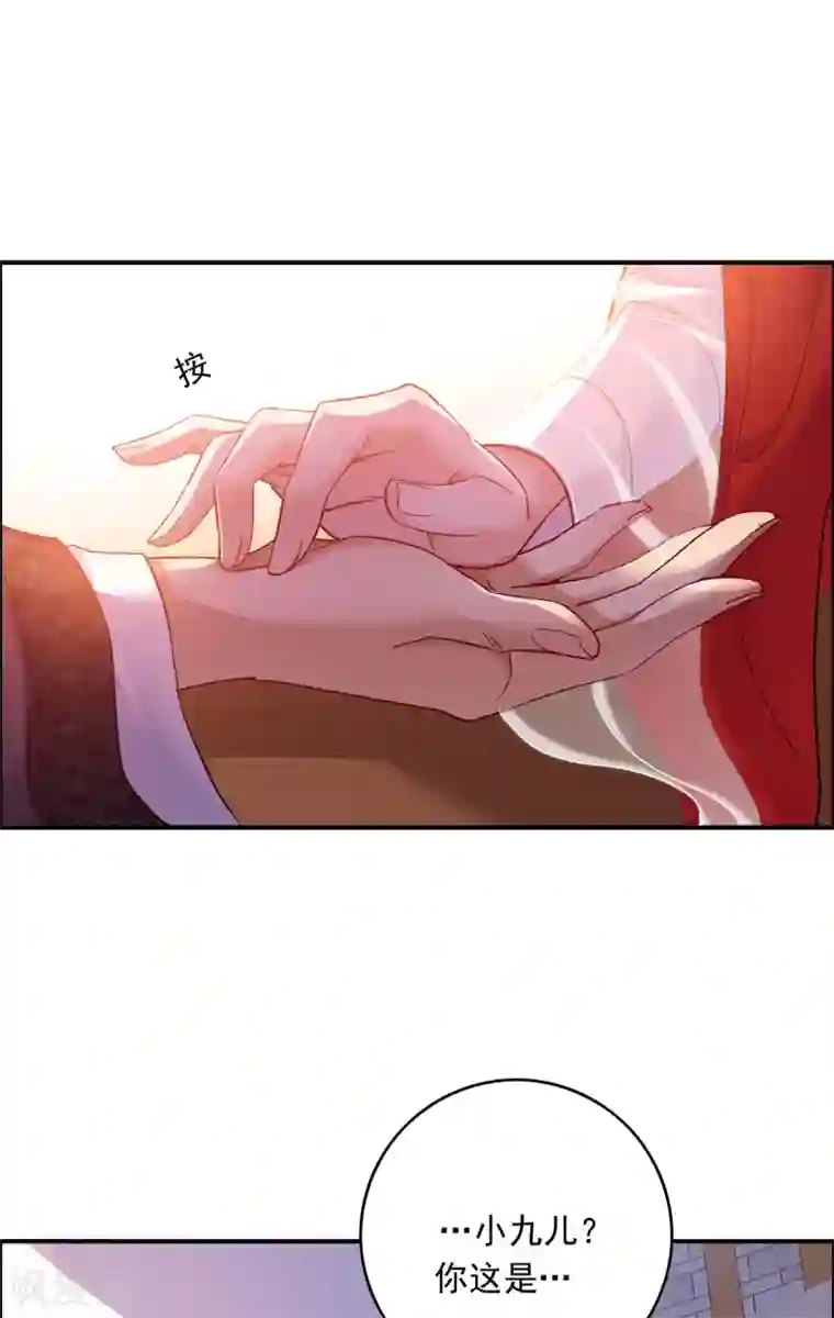 我在异界养男神：神医九小姐第61话 各怀心思