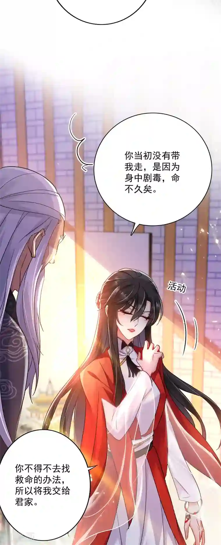 我在异界养男神：神医九小姐第61话 各怀心思