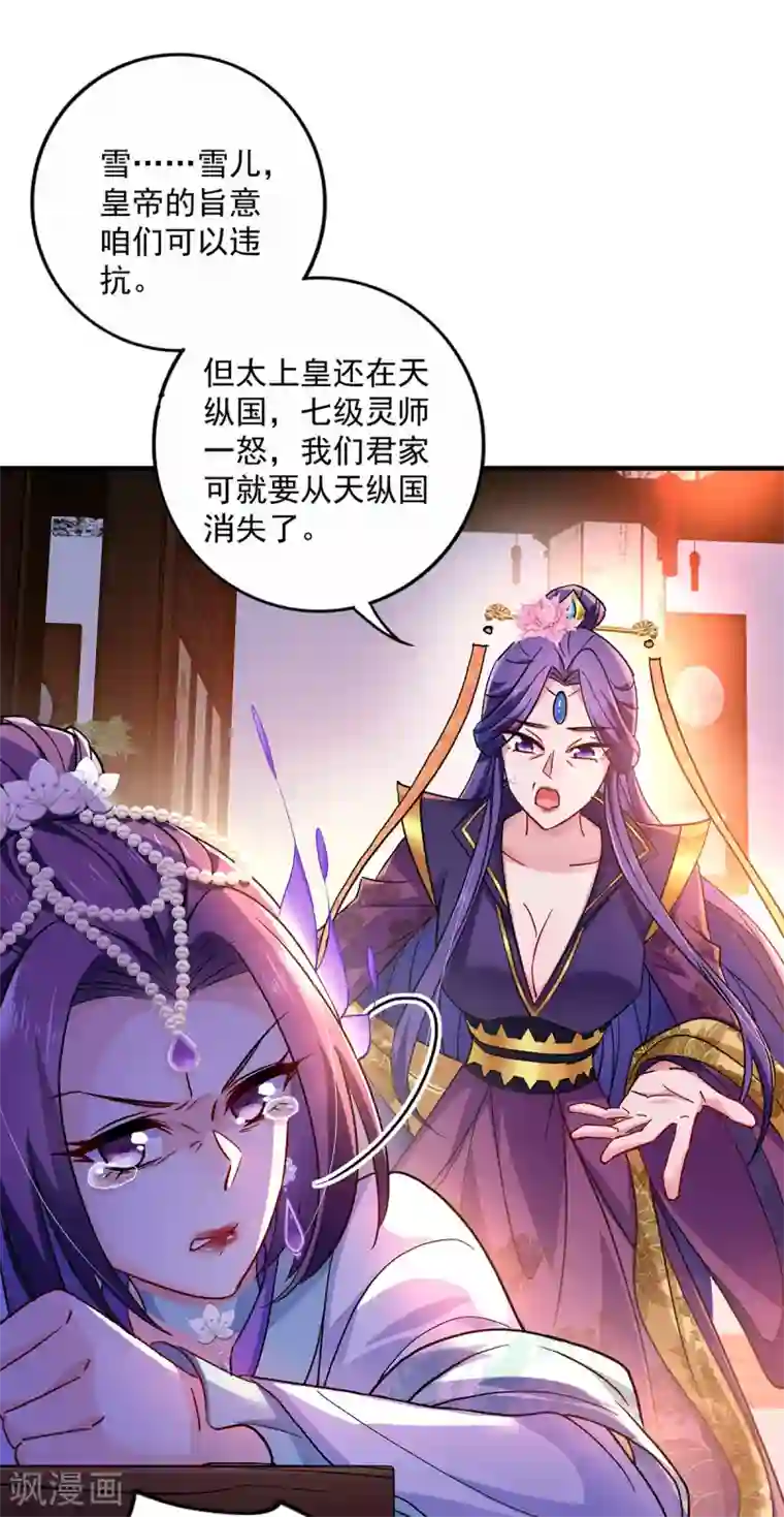 我在异界养男神：神医九小姐第61话 各怀心思