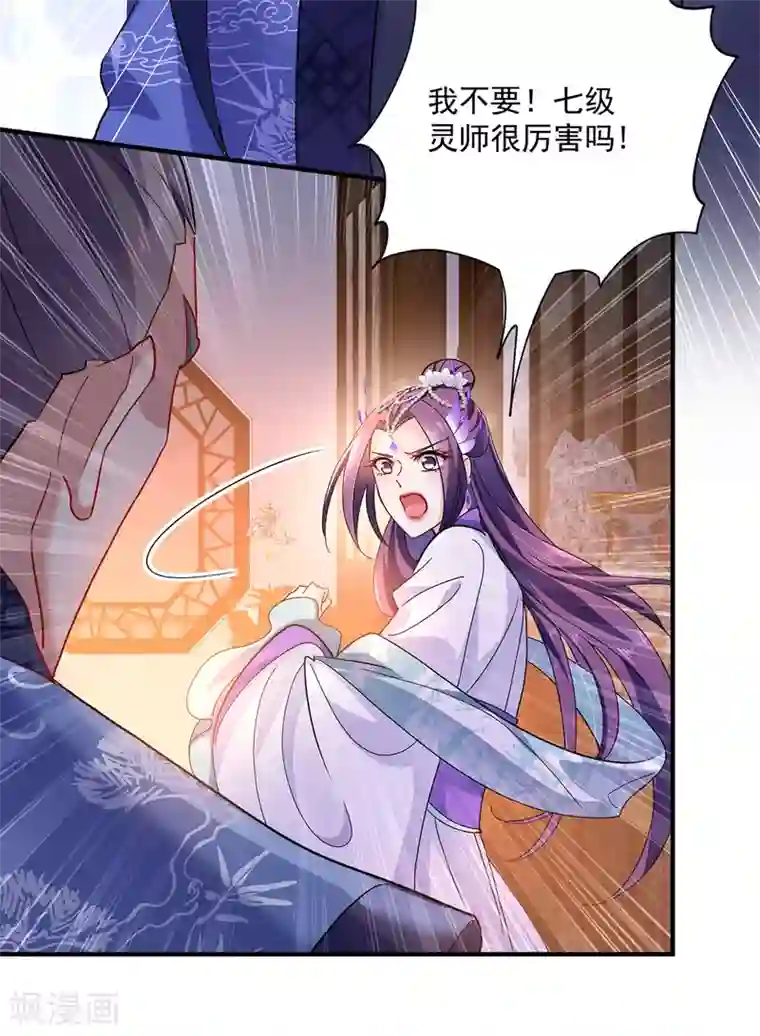 我在异界养男神：神医九小姐第61话 各怀心思