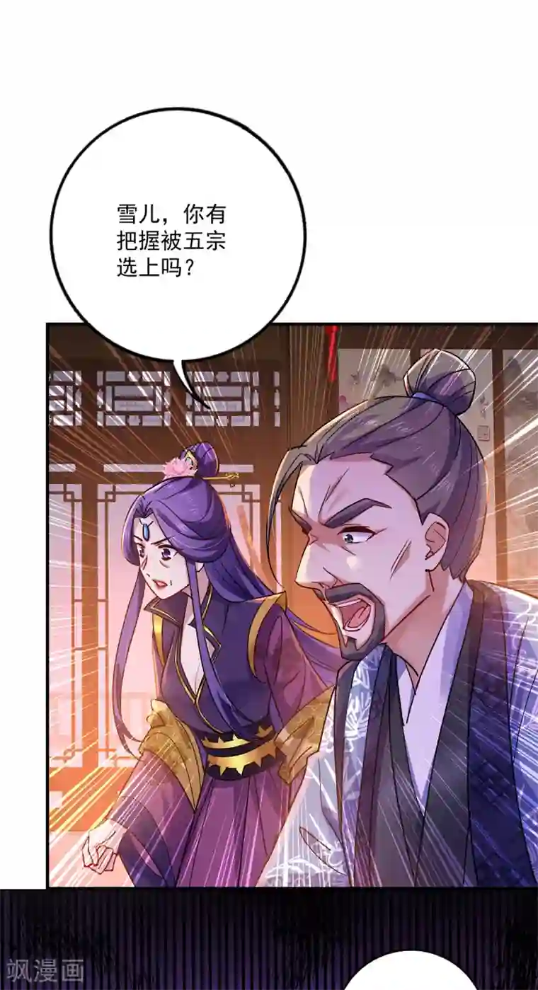 我在异界养男神：神医九小姐第61话 各怀心思