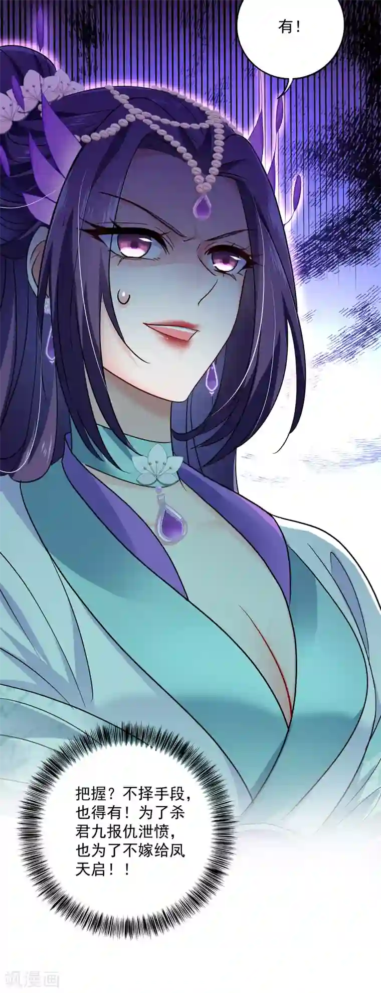 我在异界养男神：神医九小姐第61话 各怀心思