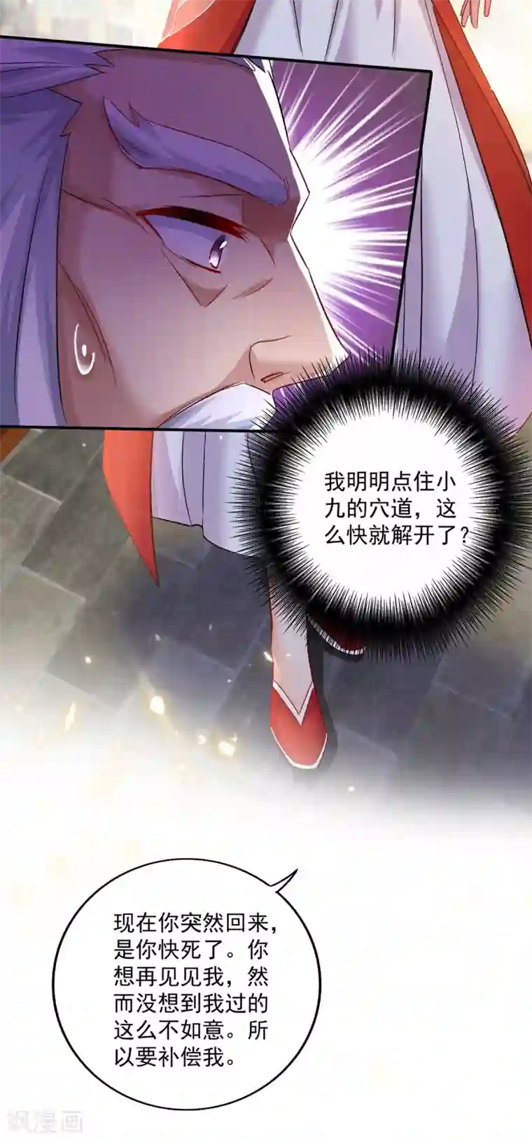 我在异界养男神：神医九小姐第61话 各怀心思