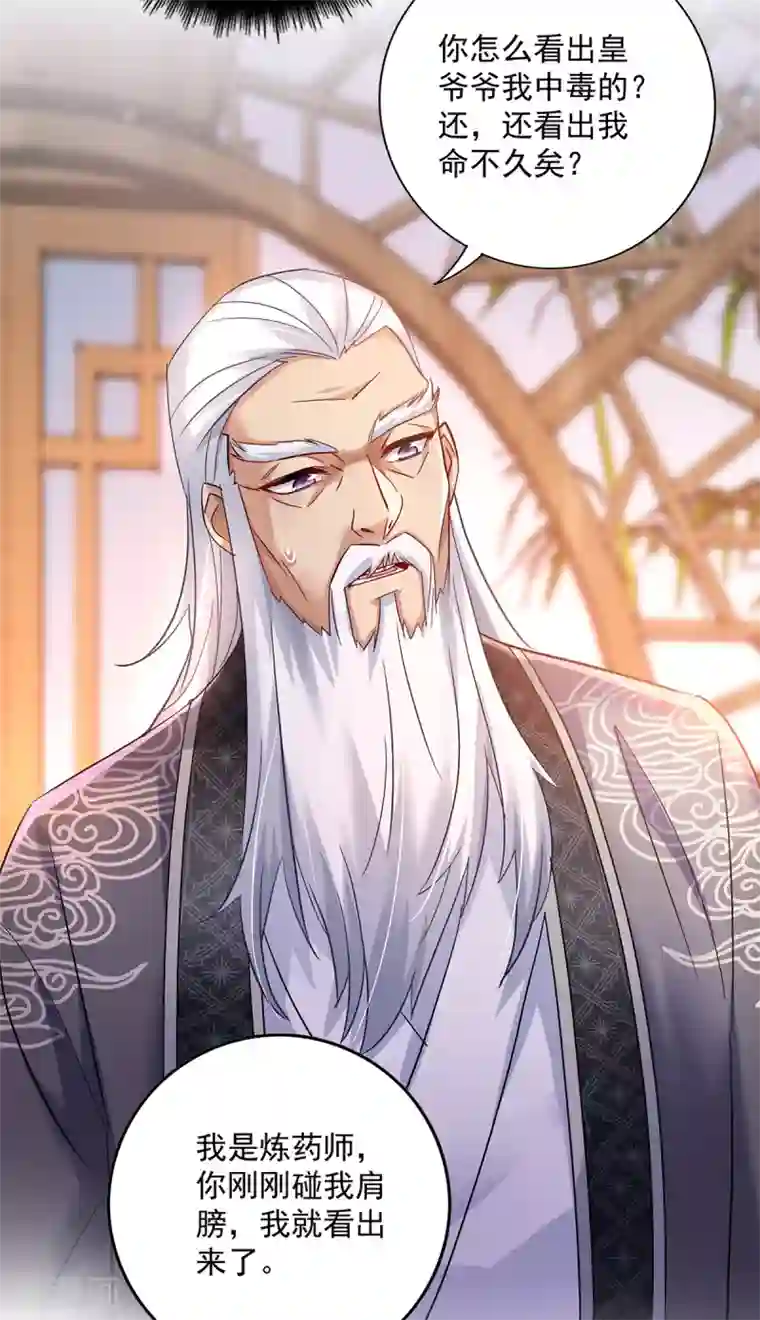 我在异界养男神：神医九小姐第61话 各怀心思