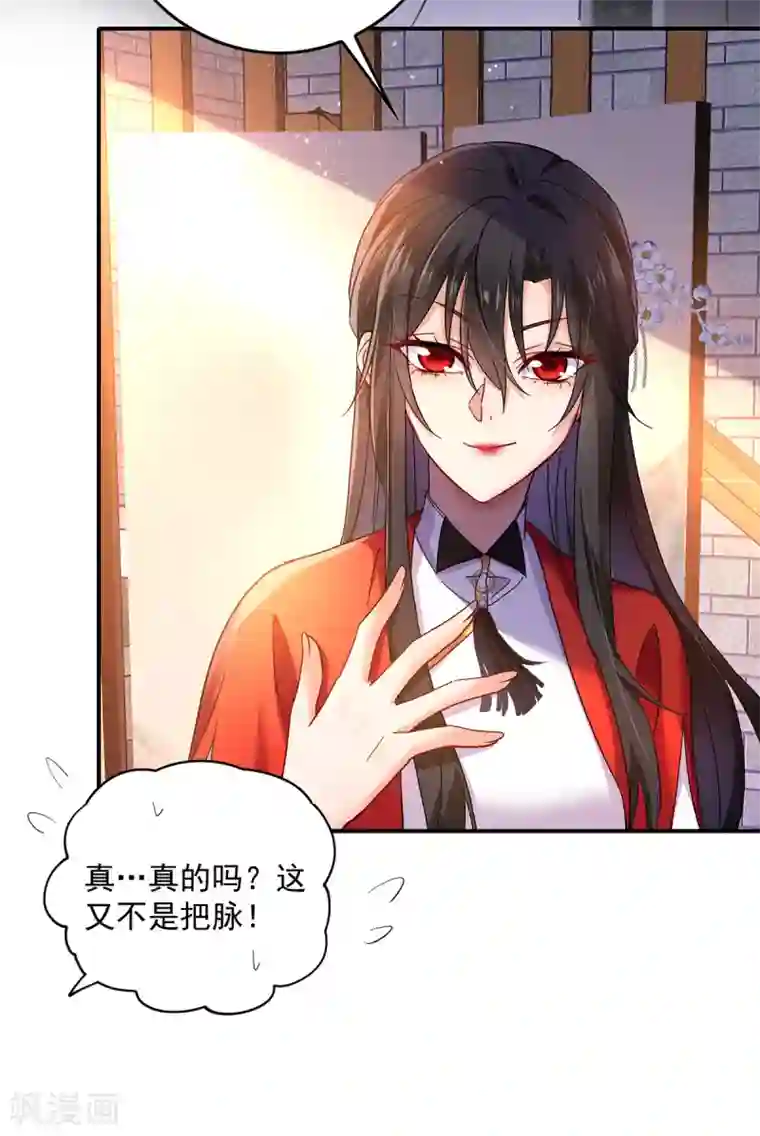 我在异界养男神：神医九小姐第61话 各怀心思