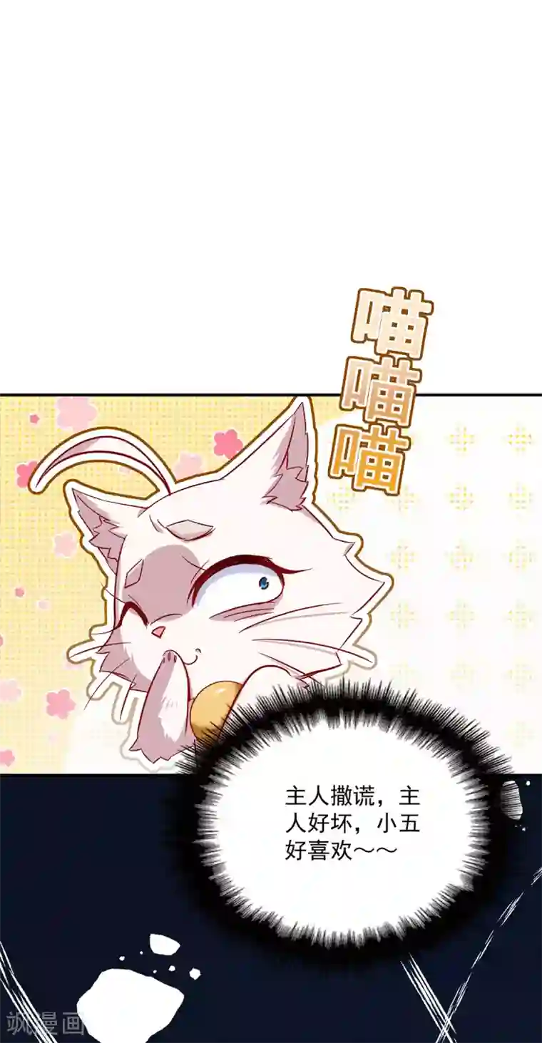 我在异界养男神：神医九小姐第61话 各怀心思