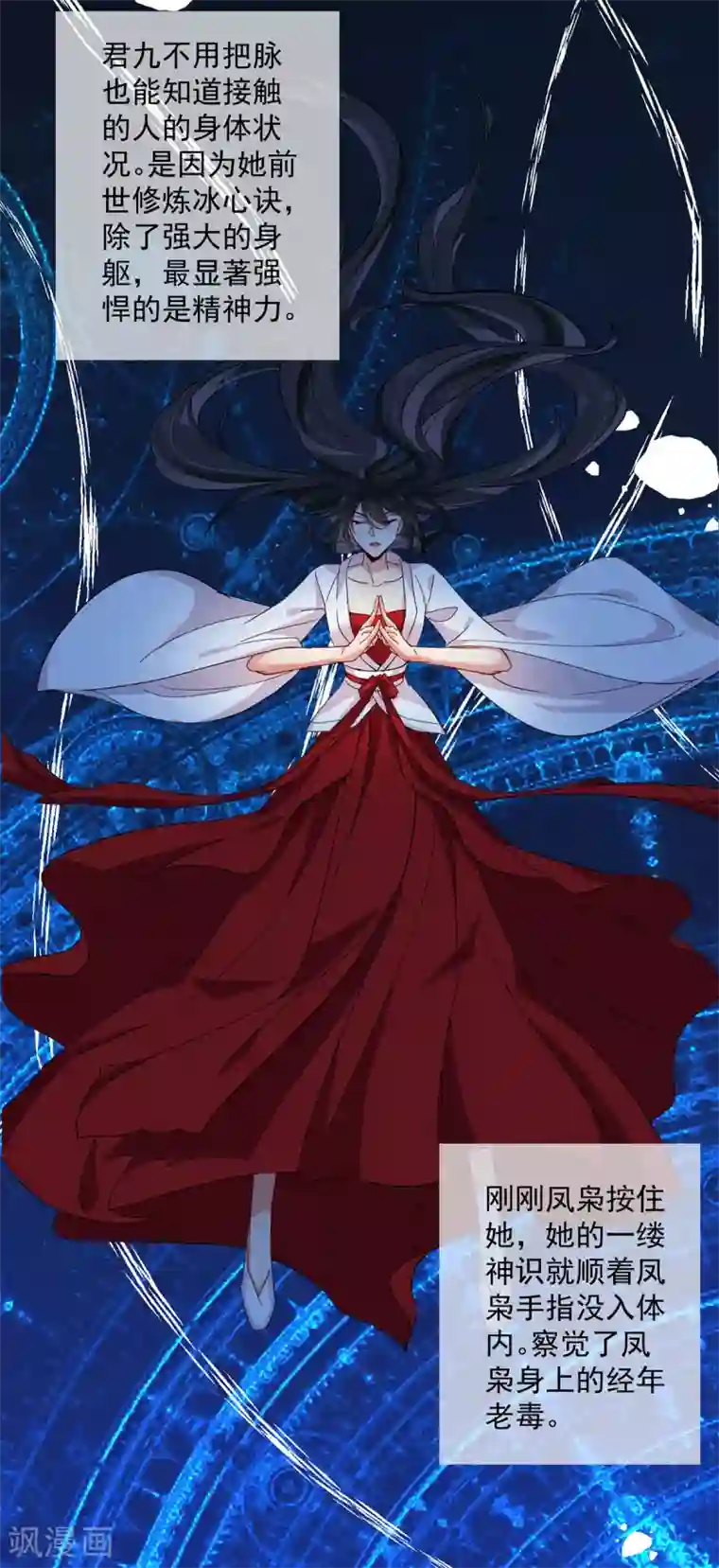 我在异界养男神：神医九小姐第61话 各怀心思