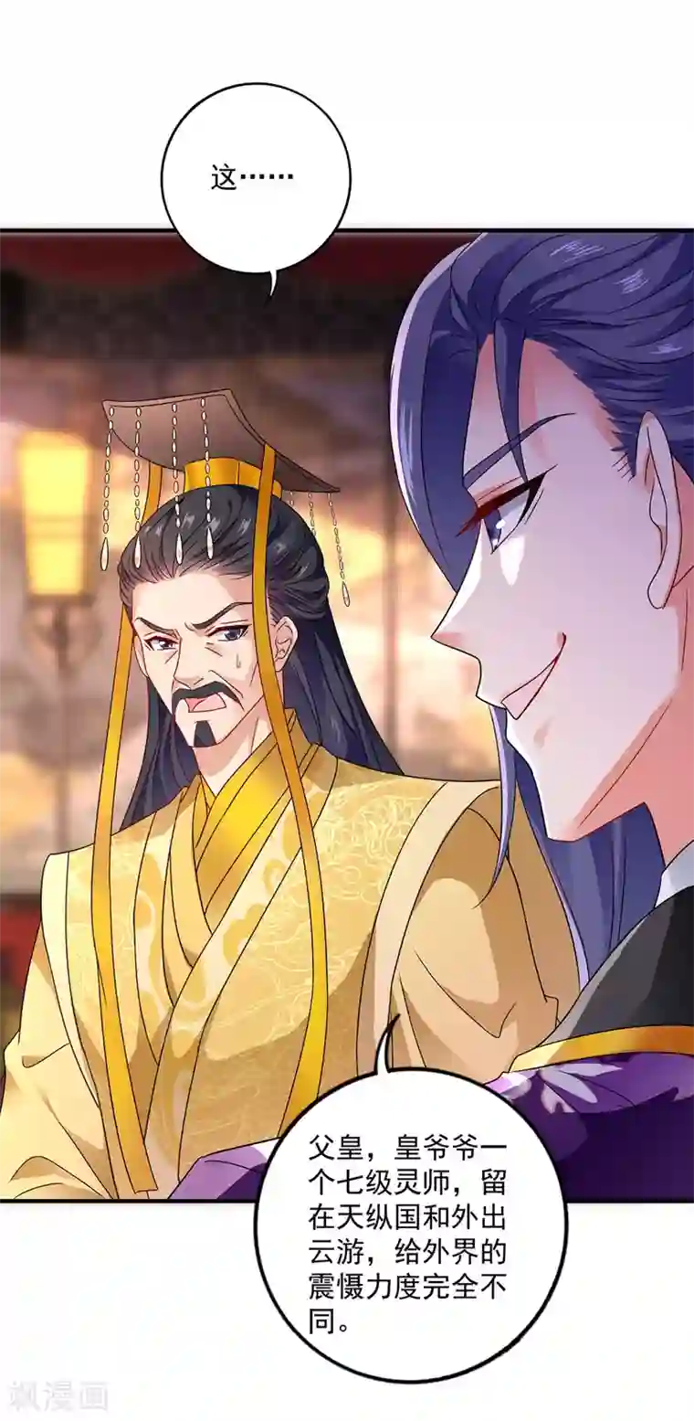 我在异界养男神：神医九小姐第62话 想入非非