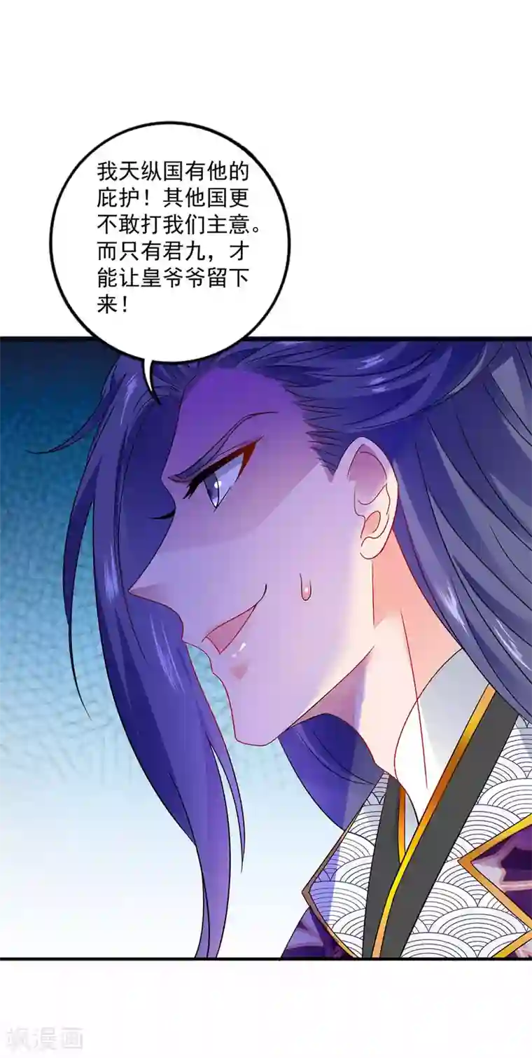 我在异界养男神：神医九小姐第62话 想入非非