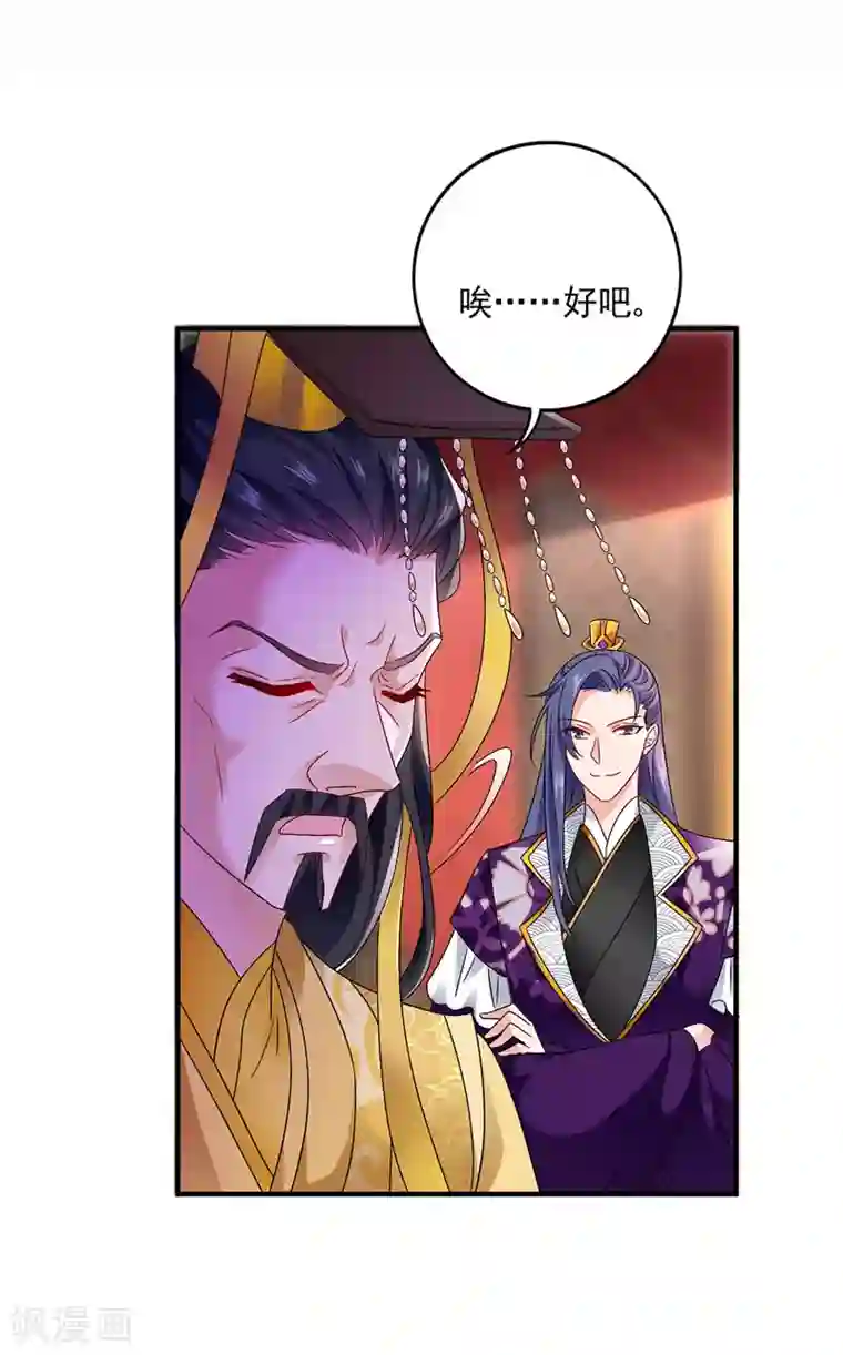 我在异界养男神：神医九小姐第62话 想入非非