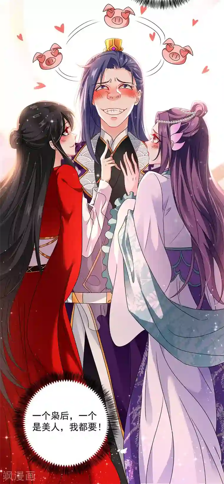 我在异界养男神：神医九小姐第62话 想入非非