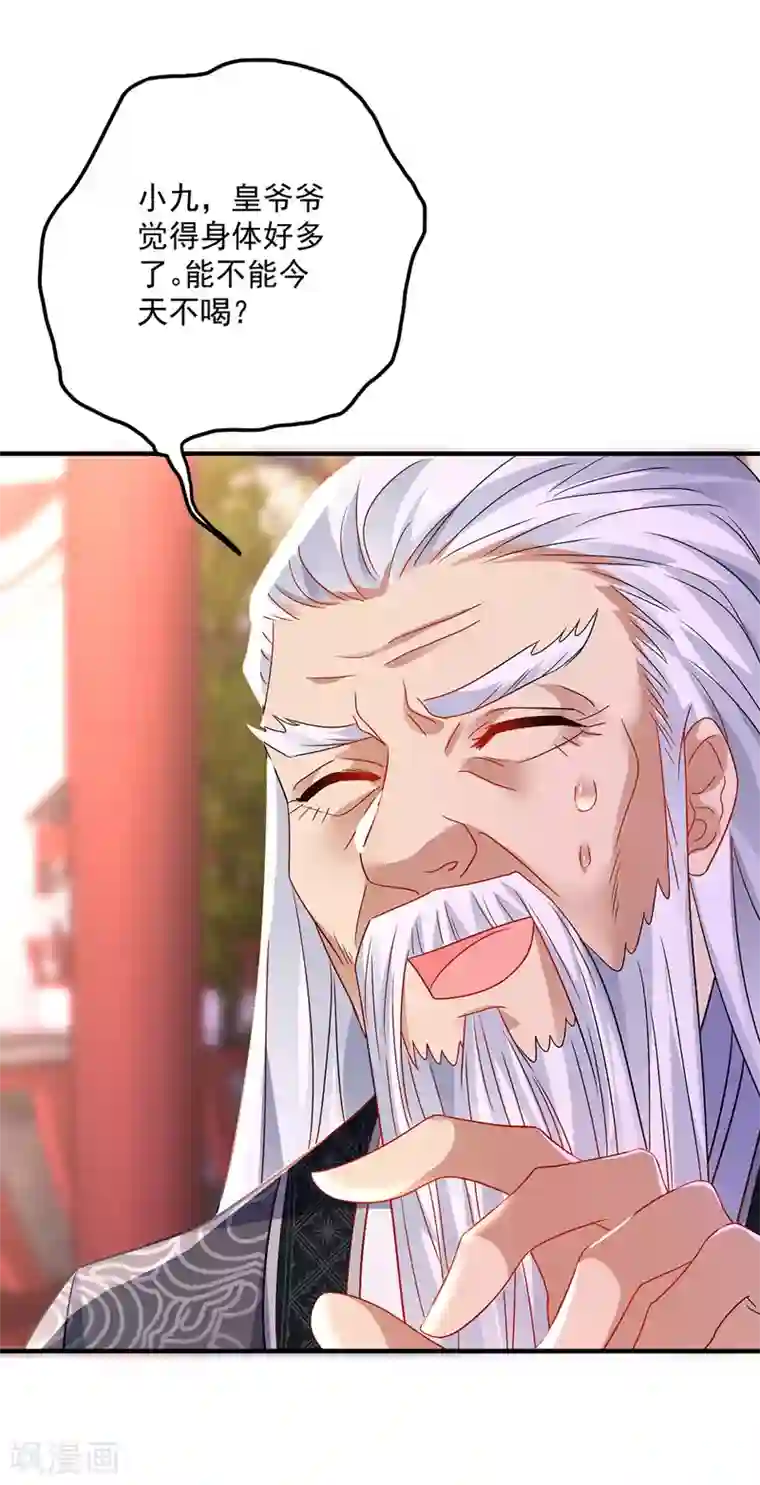 我在异界养男神：神医九小姐第62话 想入非非