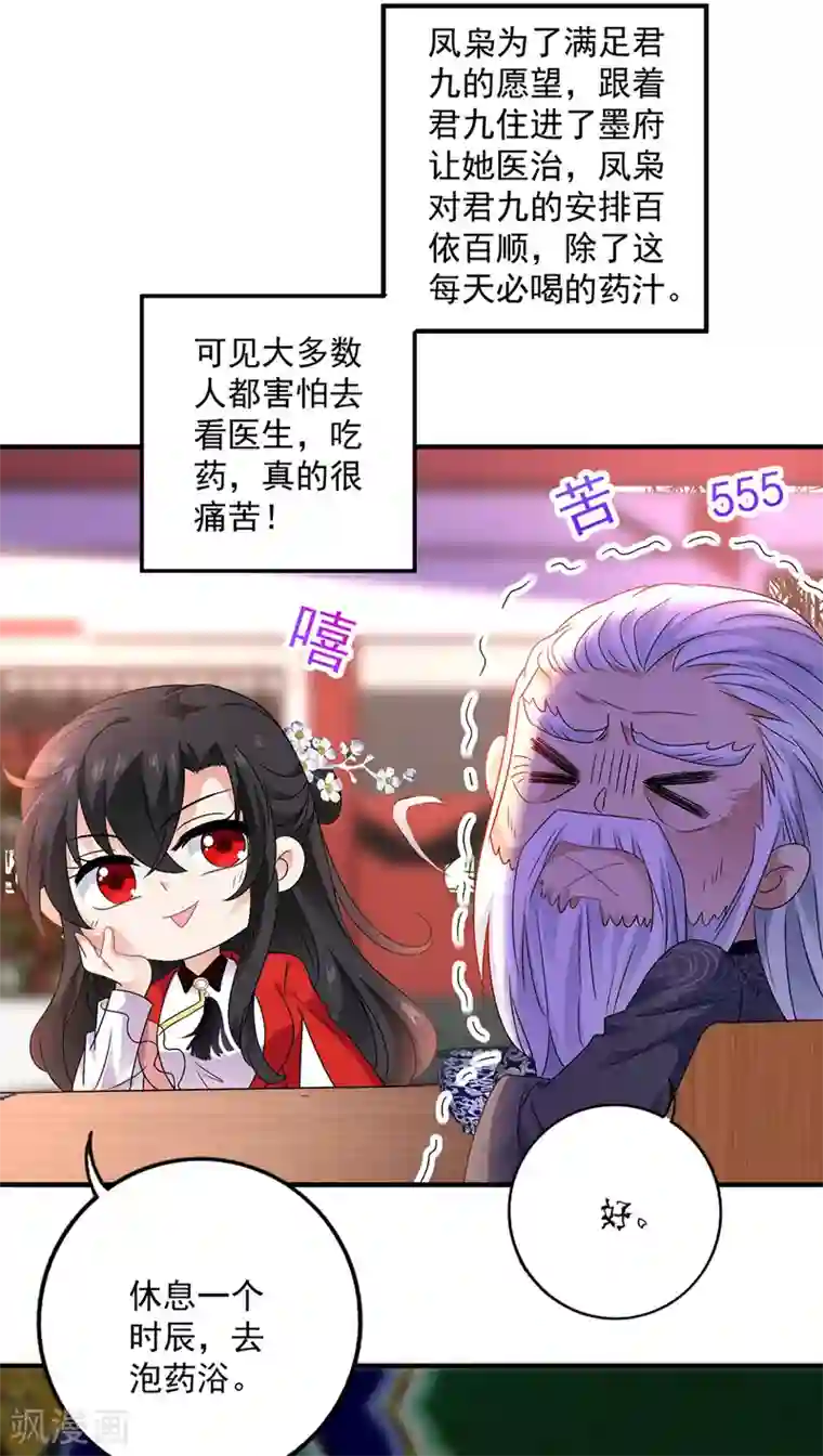 我在异界养男神：神医九小姐第62话 想入非非