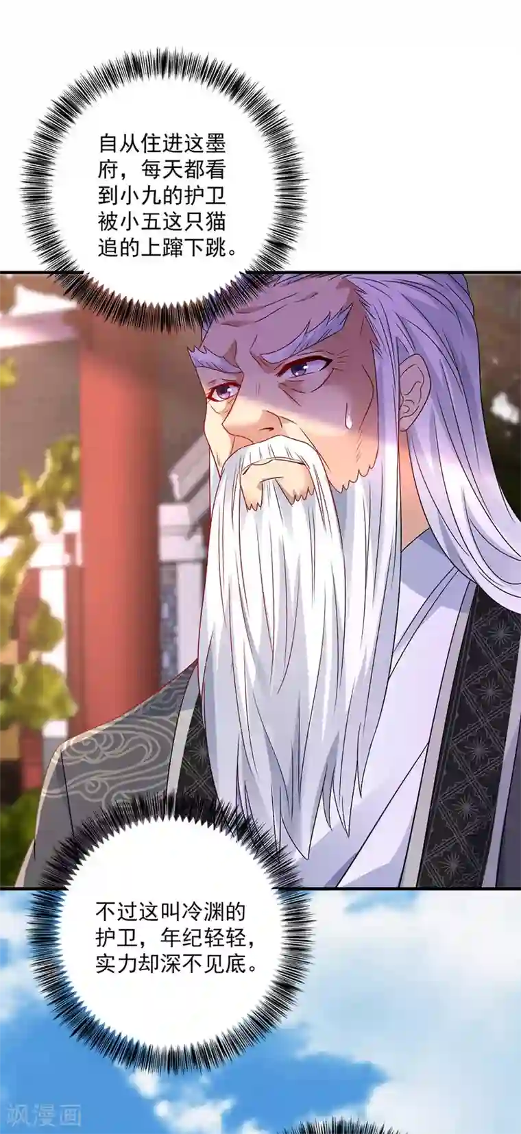 我在异界养男神：神医九小姐第62话 想入非非