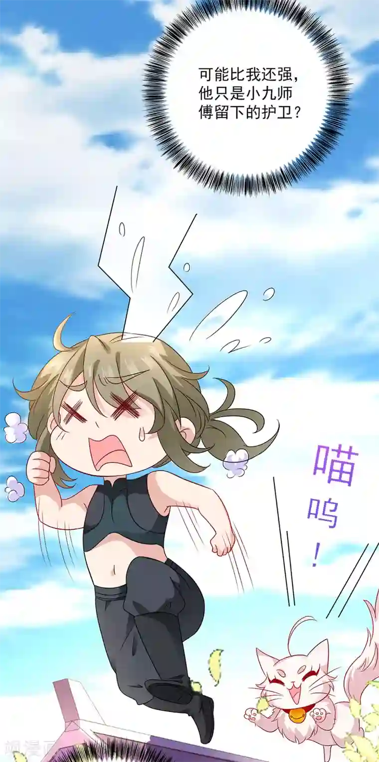 我在异界养男神：神医九小姐第62话 想入非非