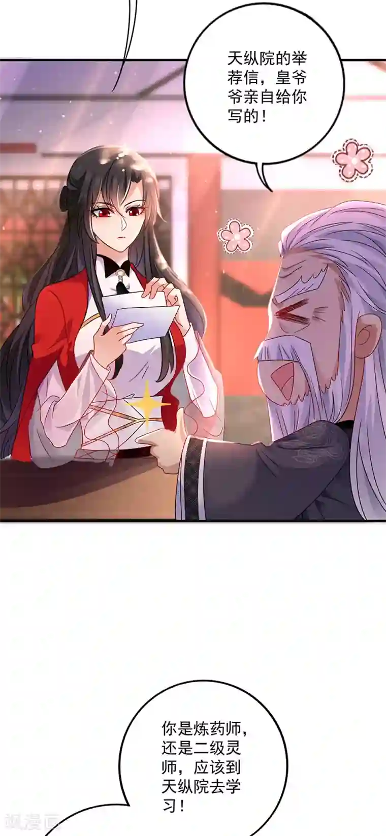 我在异界养男神：神医九小姐第62话 想入非非