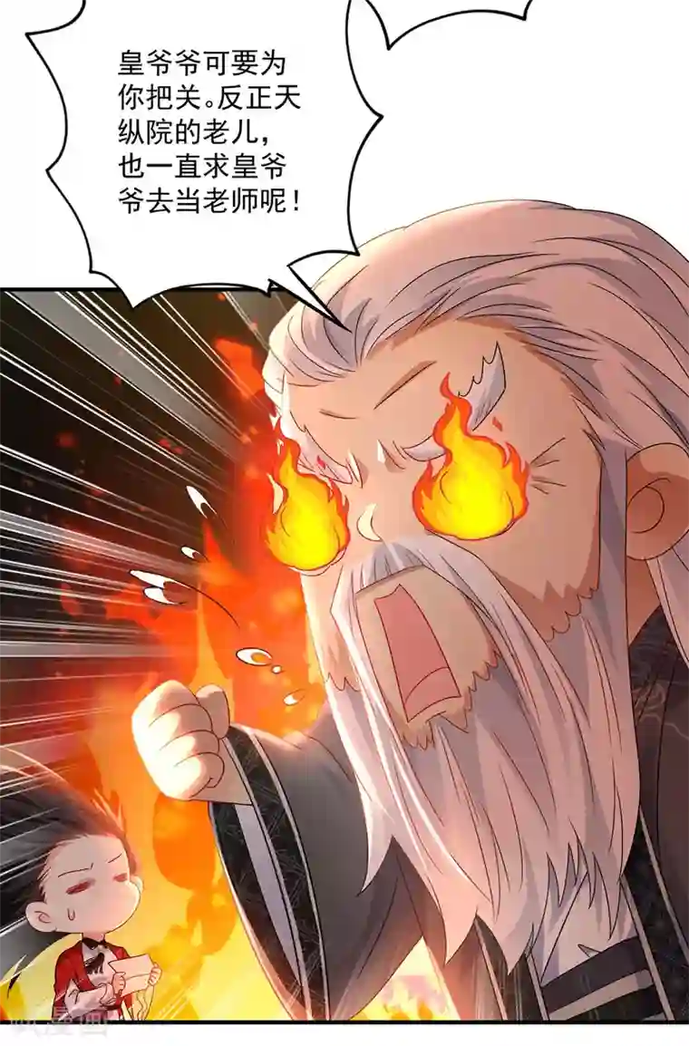 我在异界养男神：神医九小姐第62话 想入非非