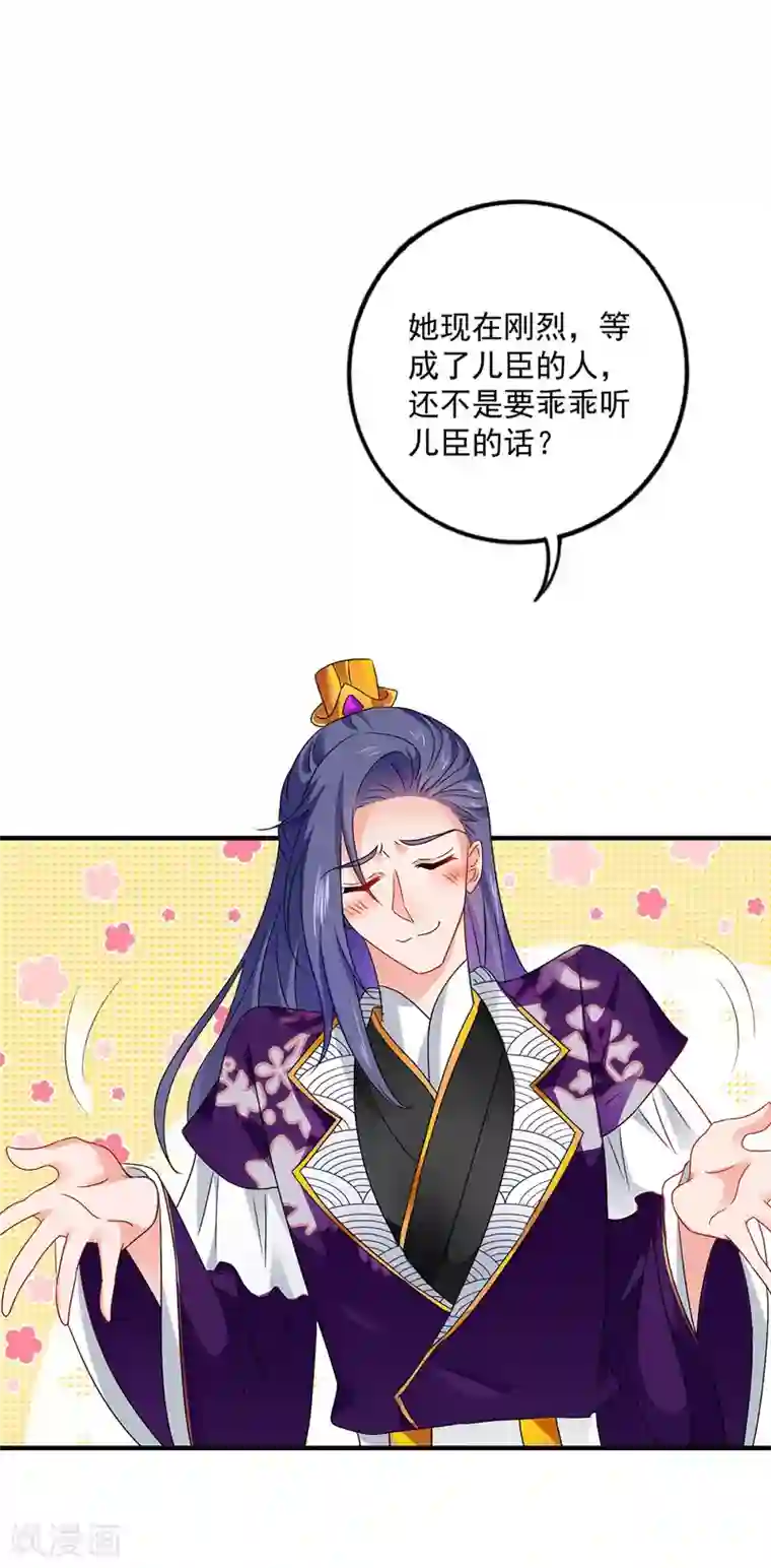 我在异界养男神：神医九小姐第62话 想入非非