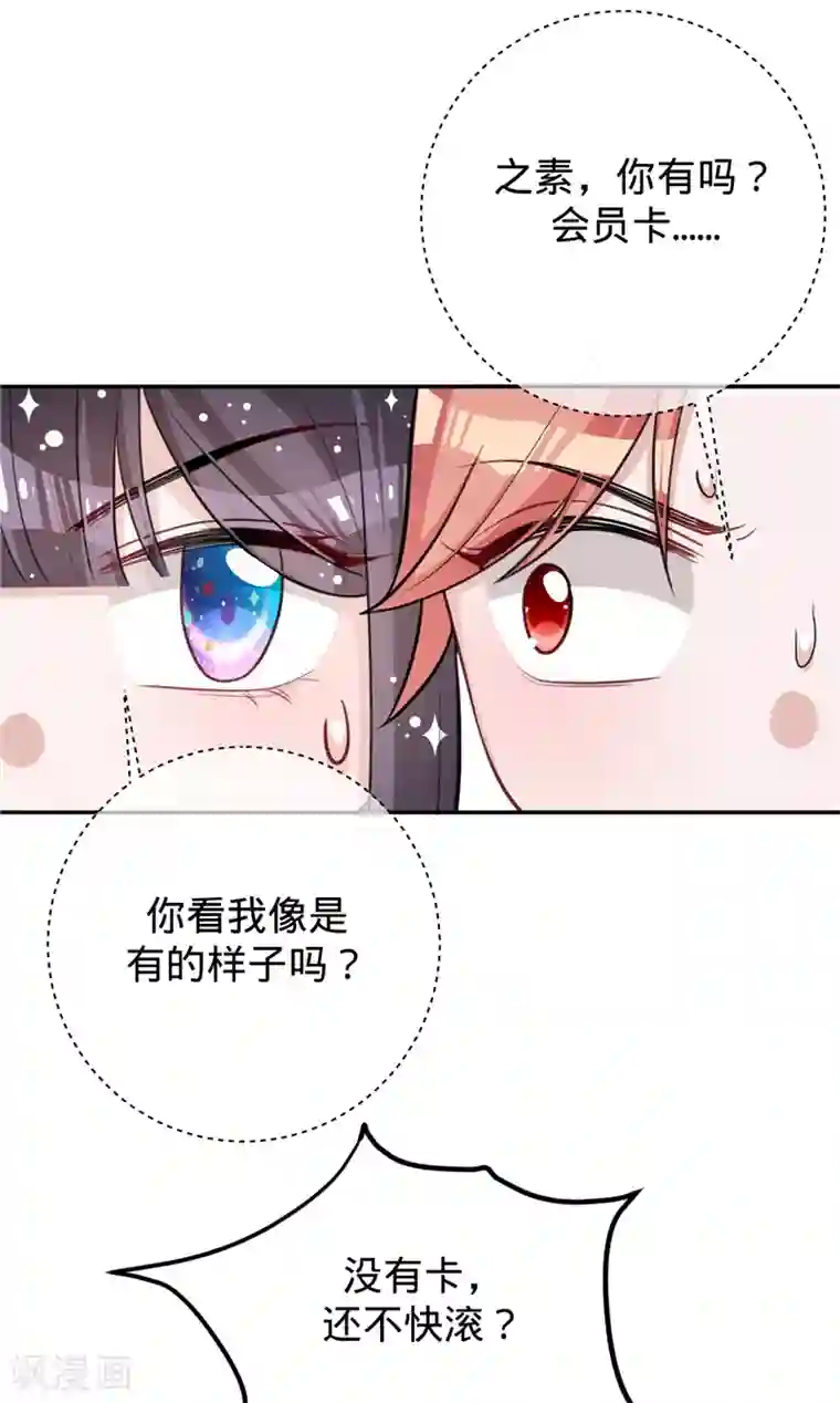 以婚之名第36话 黑钻会员