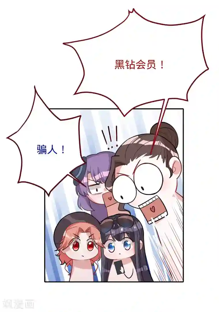 以婚之名第36话 黑钻会员