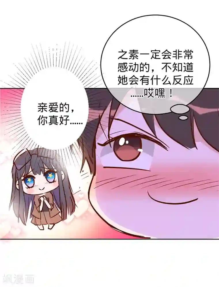 以婚之名第36话 黑钻会员