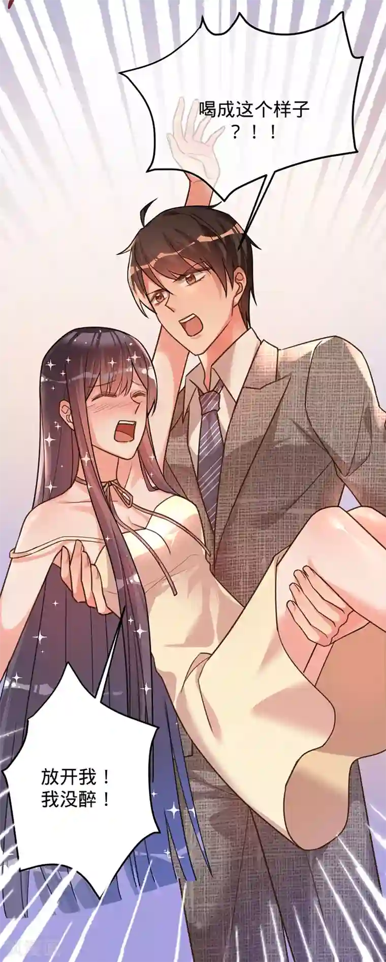 以婚之名第38话 我喜欢漂亮的男人