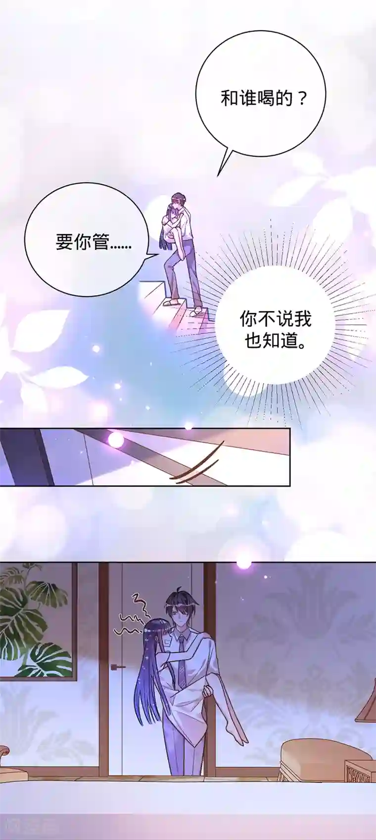 以婚之名第38话 我喜欢漂亮的男人