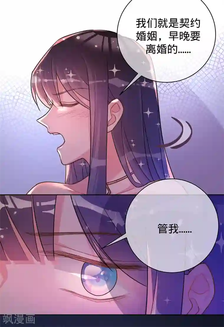 以婚之名第38话 我喜欢漂亮的男人