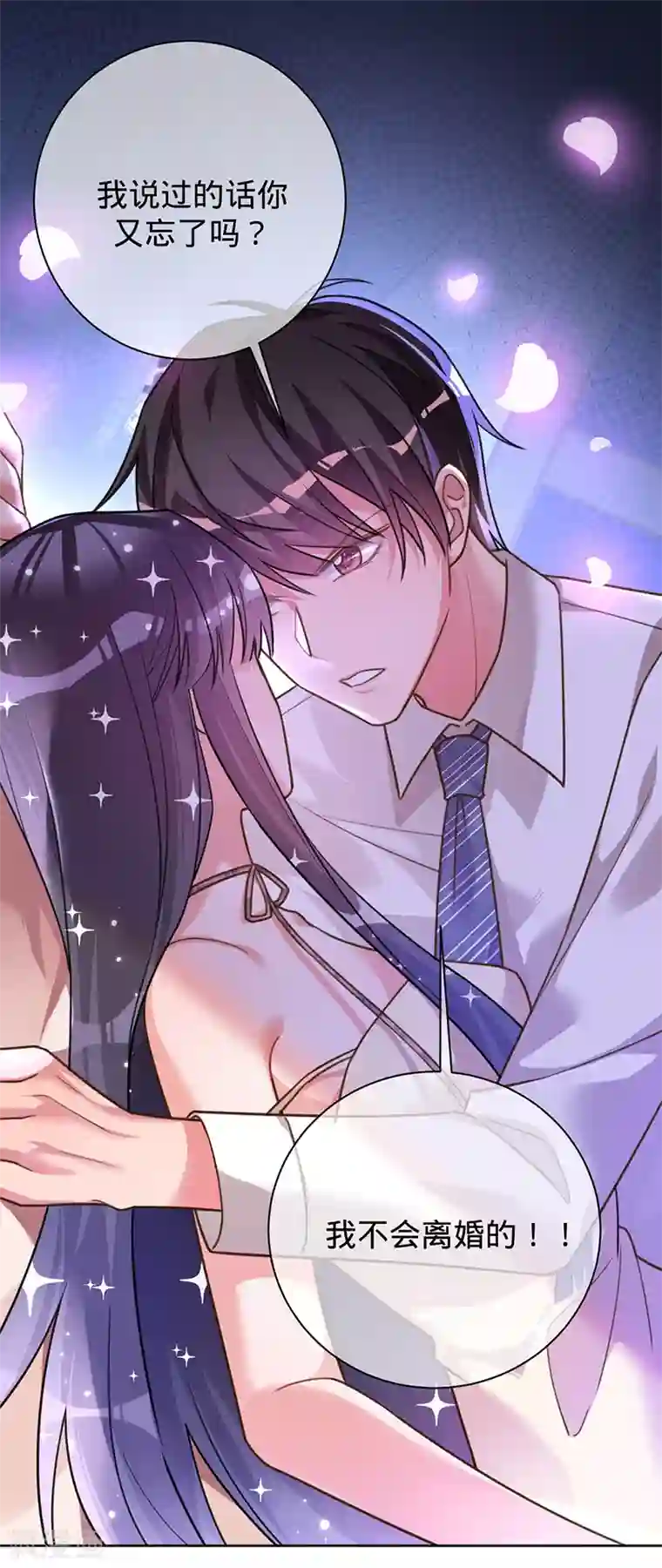 以婚之名第38话 我喜欢漂亮的男人