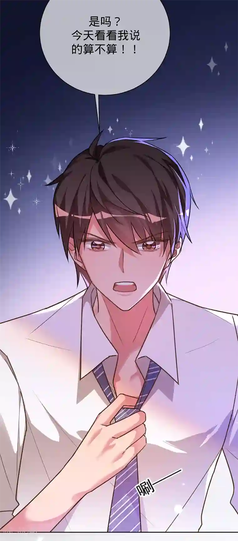 以婚之名第38话 我喜欢漂亮的男人