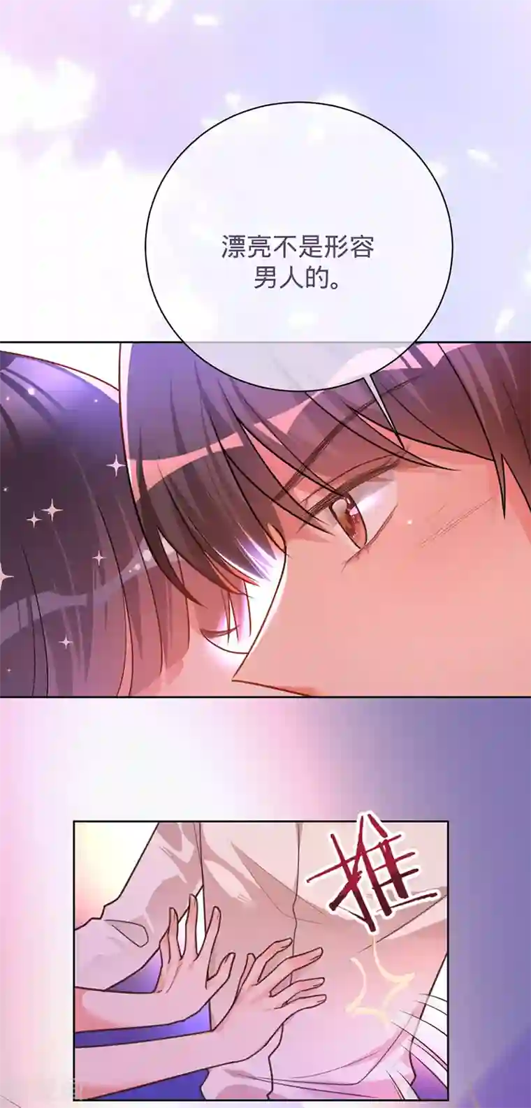 以婚之名第38话 我喜欢漂亮的男人