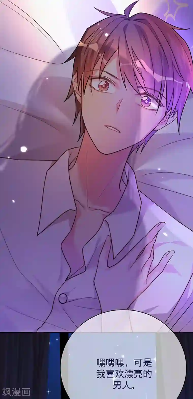 以婚之名第38话 我喜欢漂亮的男人