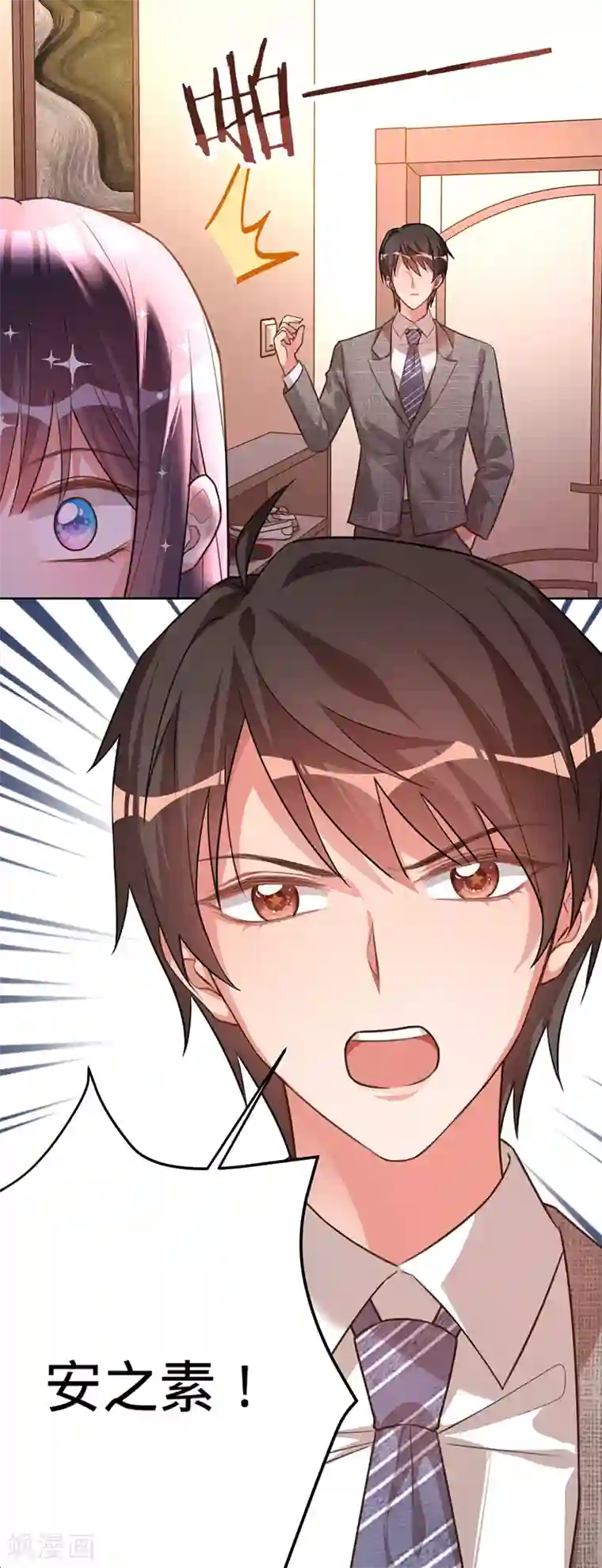 以婚之名第38话 我喜欢漂亮的男人