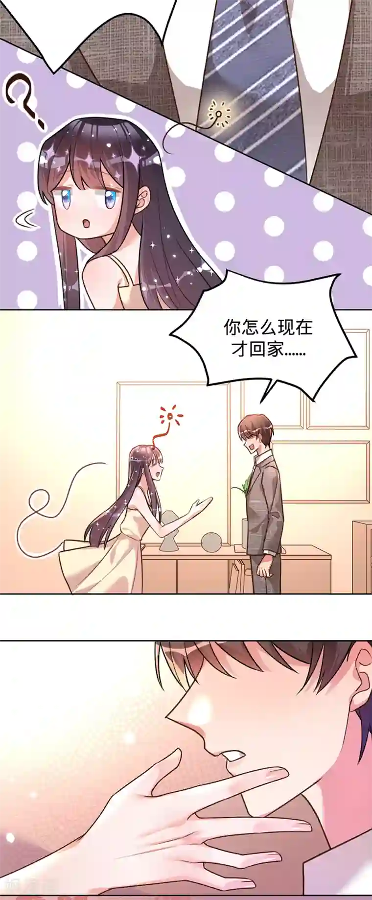 以婚之名第38话 我喜欢漂亮的男人