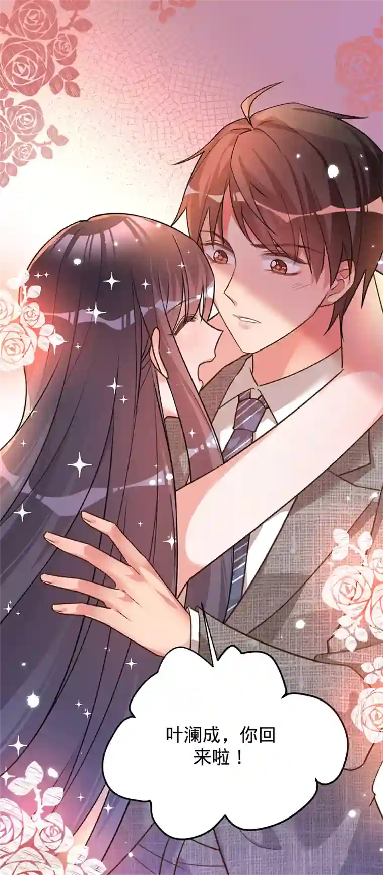 以婚之名第38话 我喜欢漂亮的男人