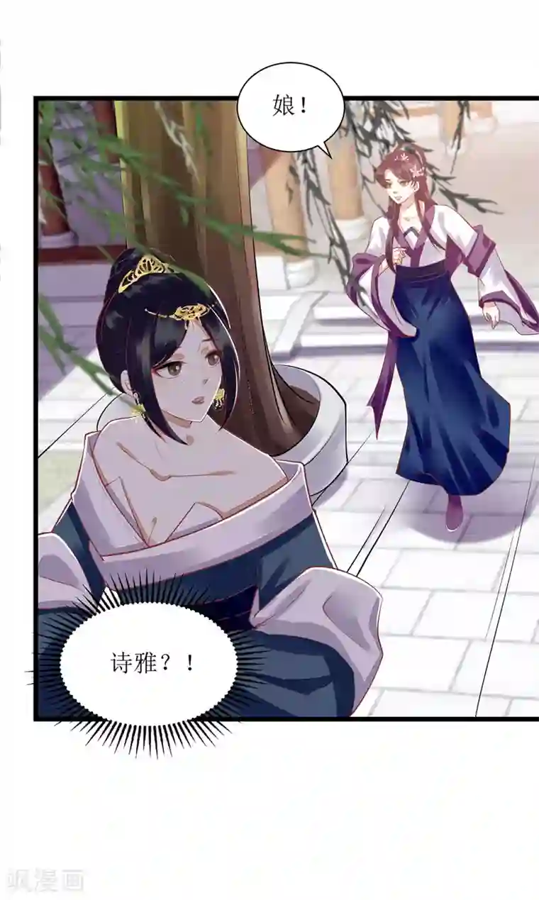 一品嫡女第156话 萧氏传信